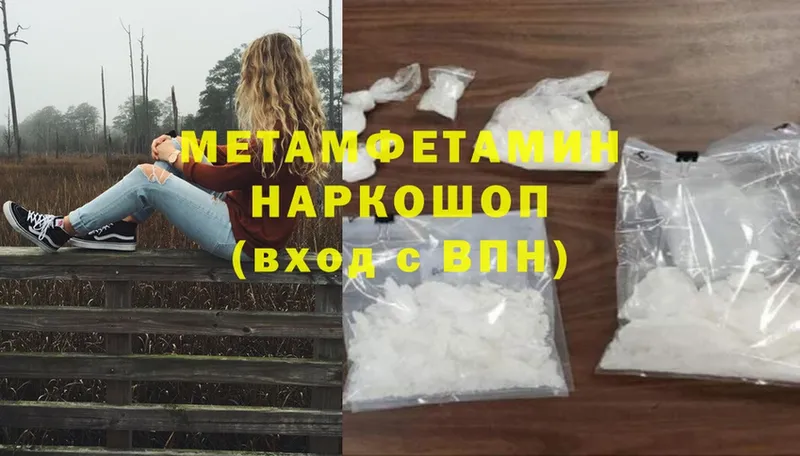 МЕТАМФЕТАМИН мет  где найти   Приморск 